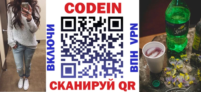 Codein напиток Lean (лин)  купить закладку  Черногорск 